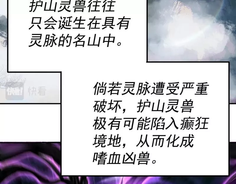 我被地球绑架了,第17话 护山灵兽,第37张